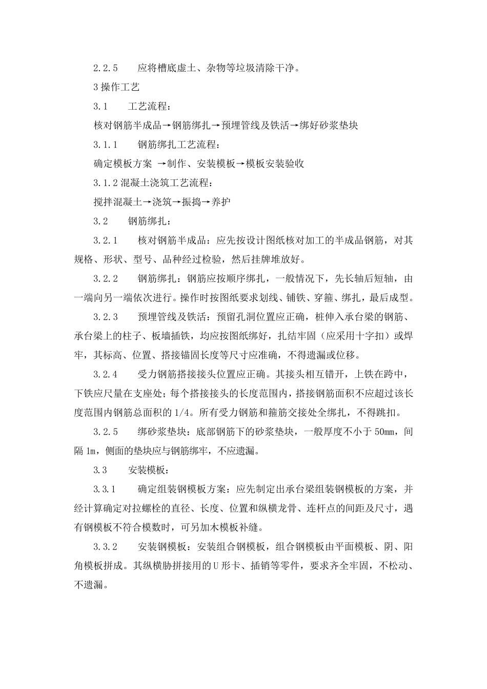 桩承台施工工艺及标准_第2页