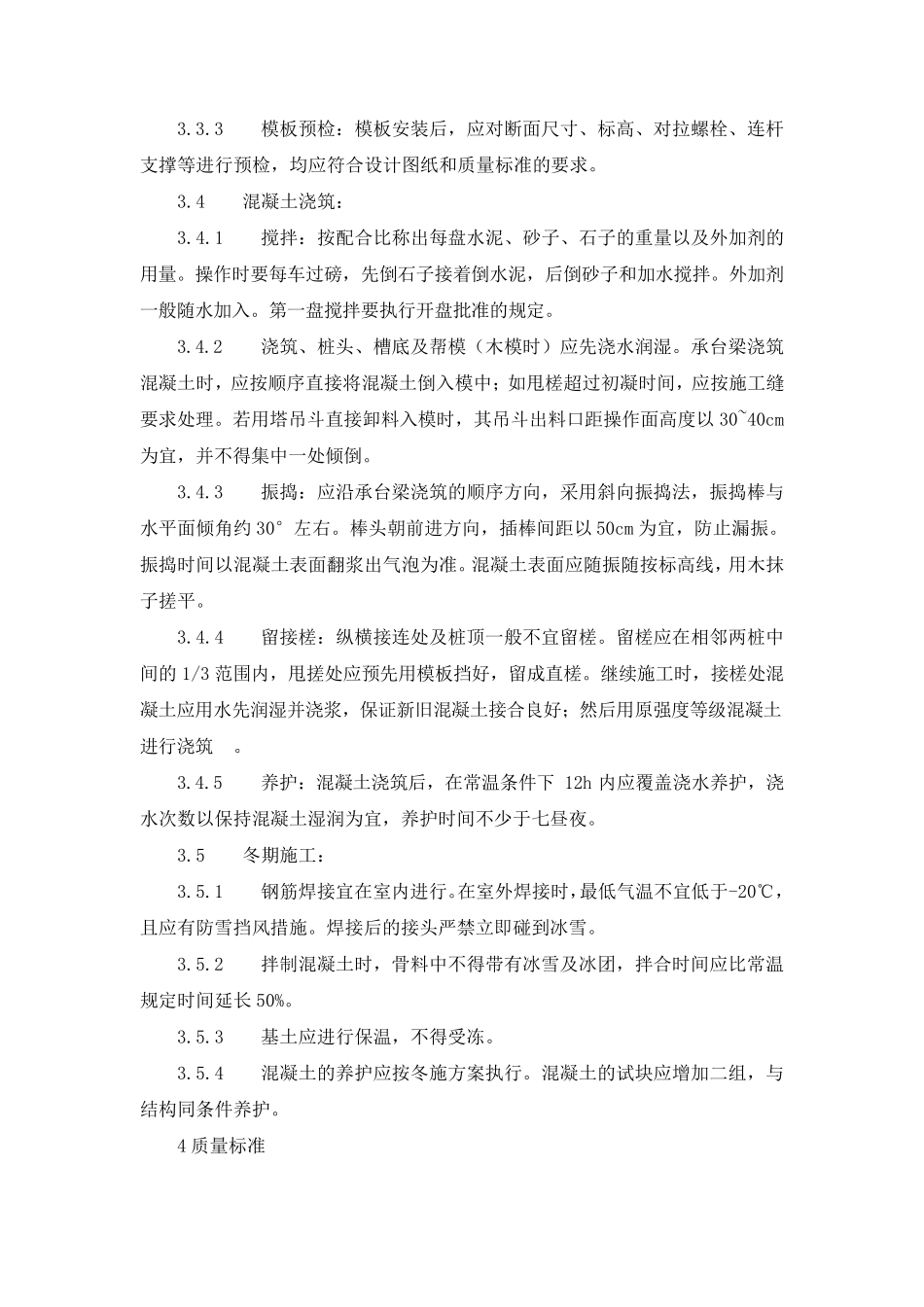 桩承台施工工艺及标准_第3页