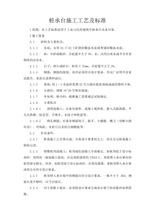 桩承台施工工艺及标准
