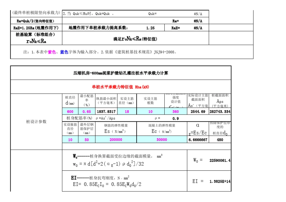 桩承载力计算(抗压、抗拔、水平、压屈)_第3页