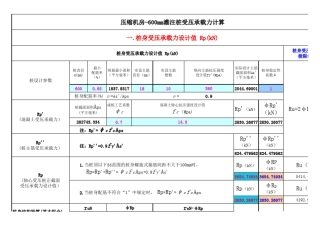 桩承载力计算(抗压、抗拔、水平、压屈)
