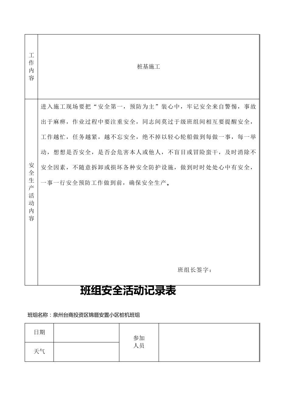 桩机班组安全活动记录表_第3页