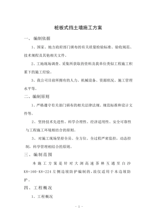 桩板墙施工方案