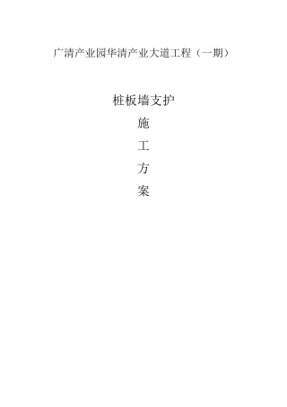 桩板墙支护施工方案