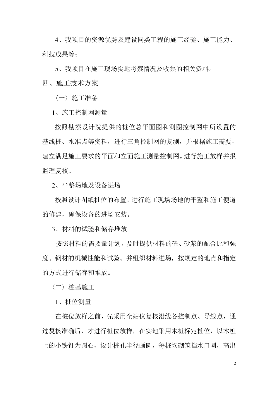 桩板式挡土墙方案_第2页