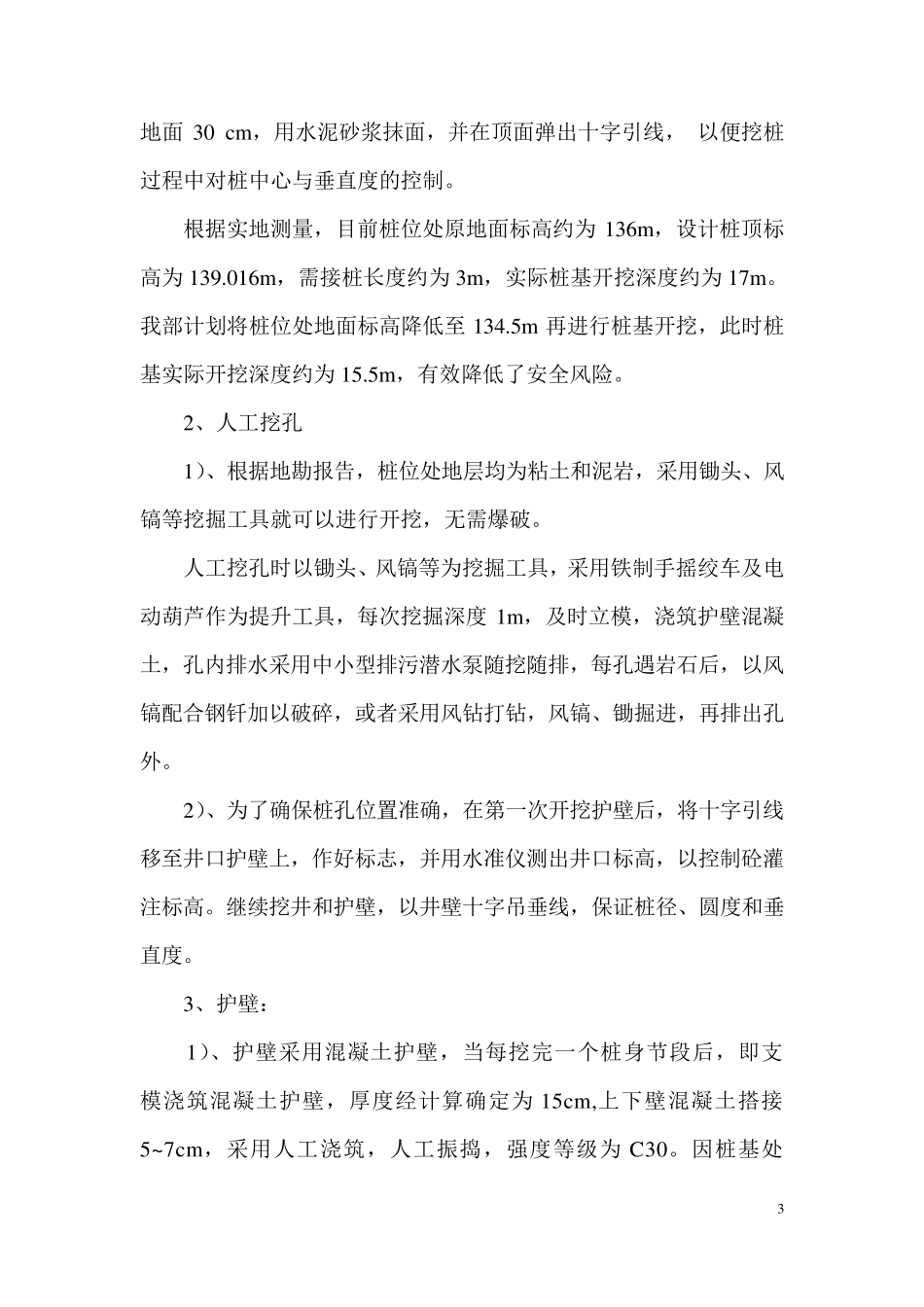 桩板式挡土墙方案_第3页