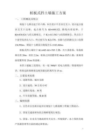 桩板式挡土墙方案