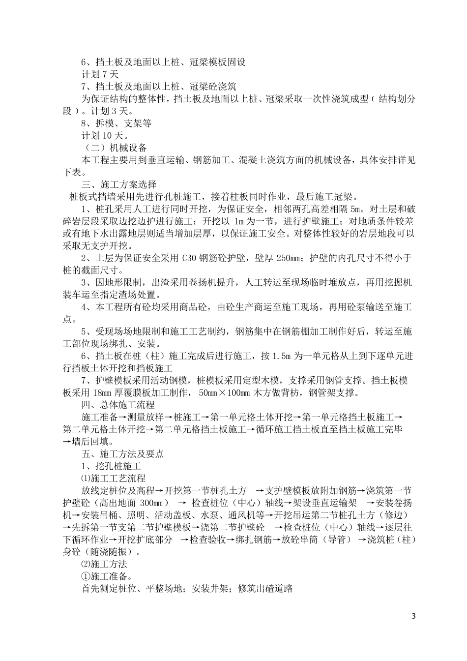 桩板式挡土墙专项施工方案_第3页