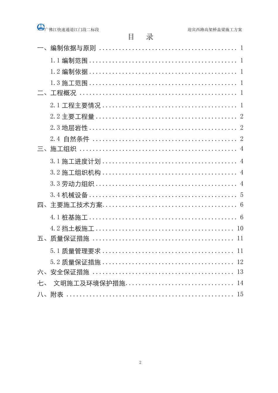 桩板式挡土墙施工方案_第2页