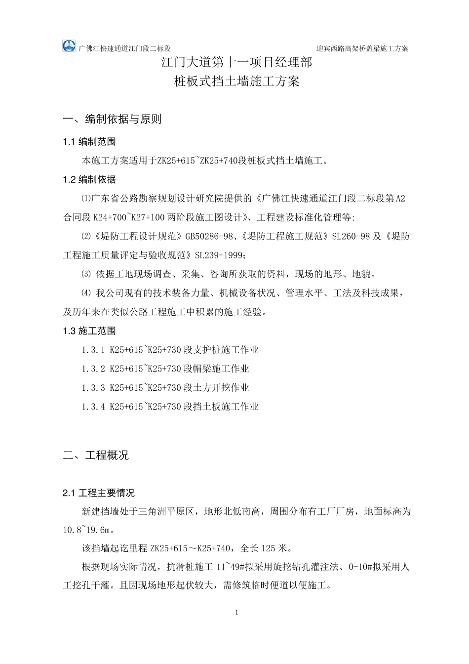 桩板式挡土墙施工方案_第3页