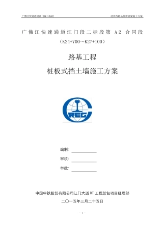 桩板式挡土墙施工方案