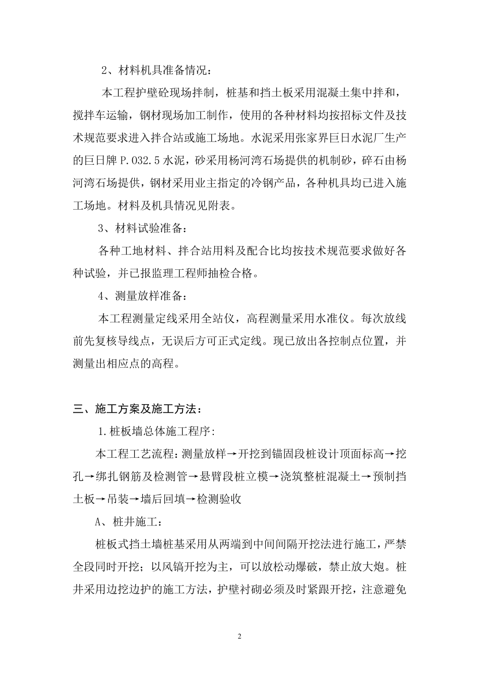 桩板式挡土墙施工组织设计_第2页