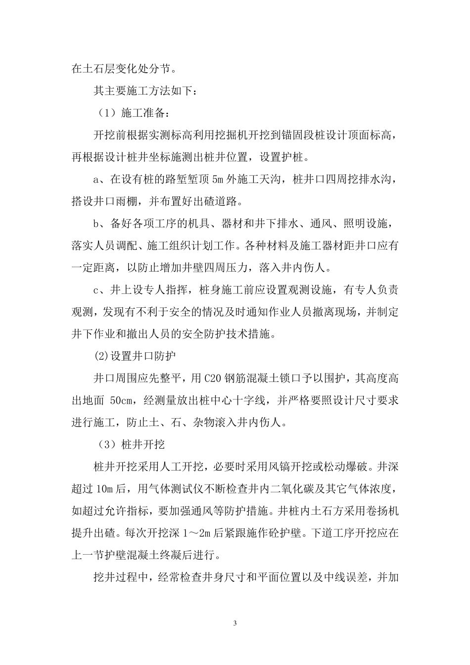 桩板式挡土墙施工组织设计_第3页