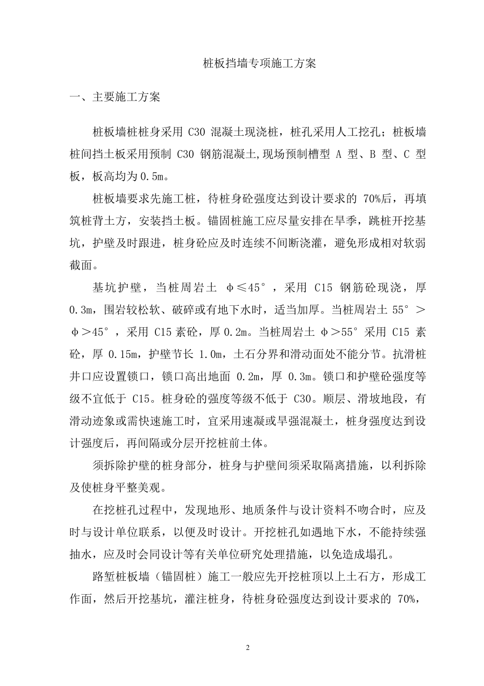 桩板挡墙施工方案_第3页