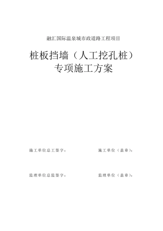桩板挡墙施工方案