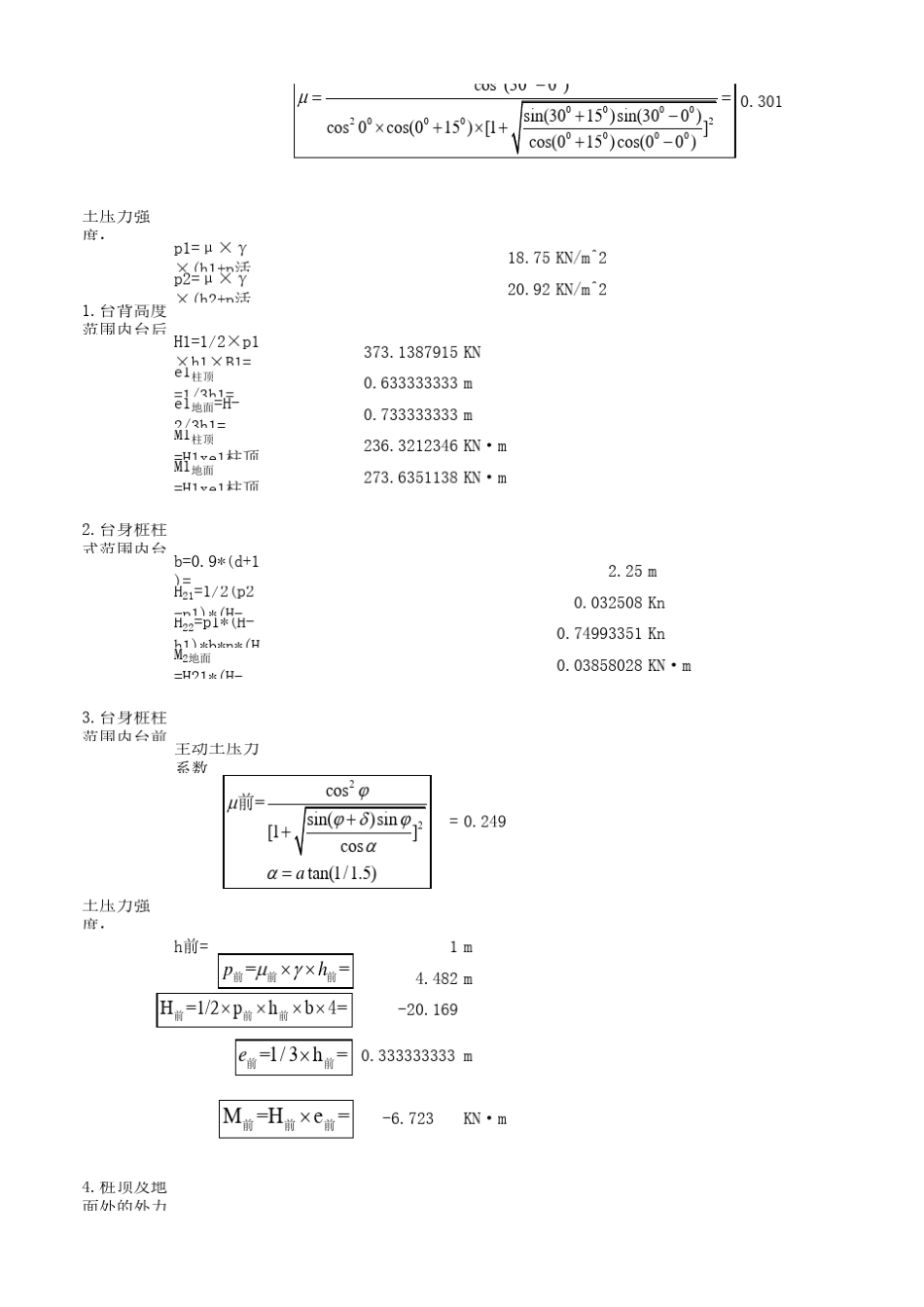 桩柱式桥台计算书_第2页