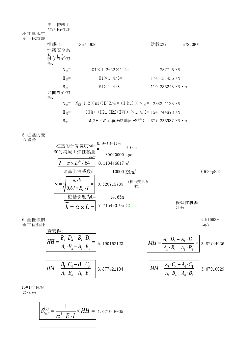桩柱式桥台计算书_第3页