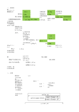 桩柱式桥台计算书