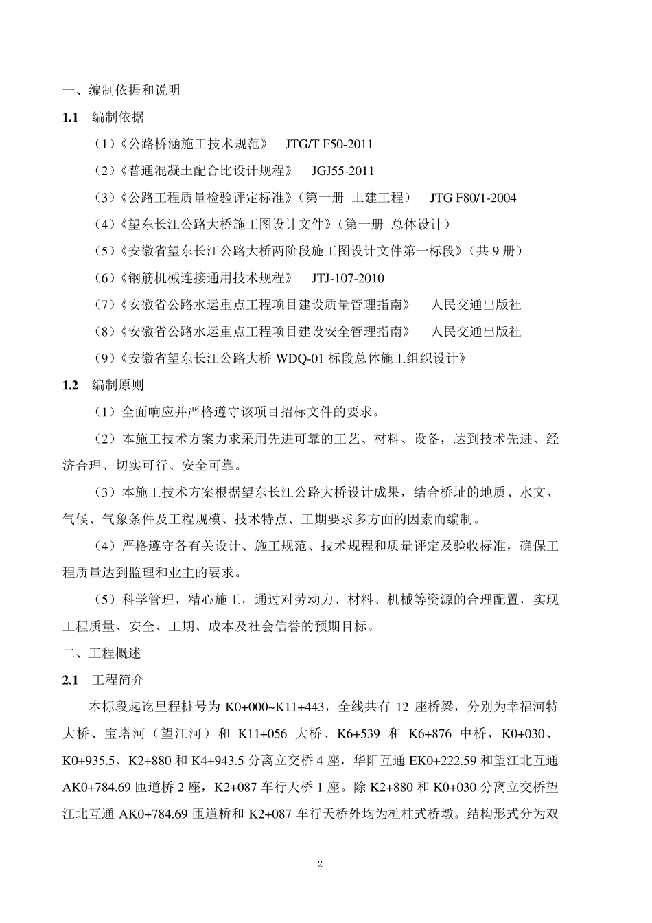 桩柱式桥墩施工方案_第3页