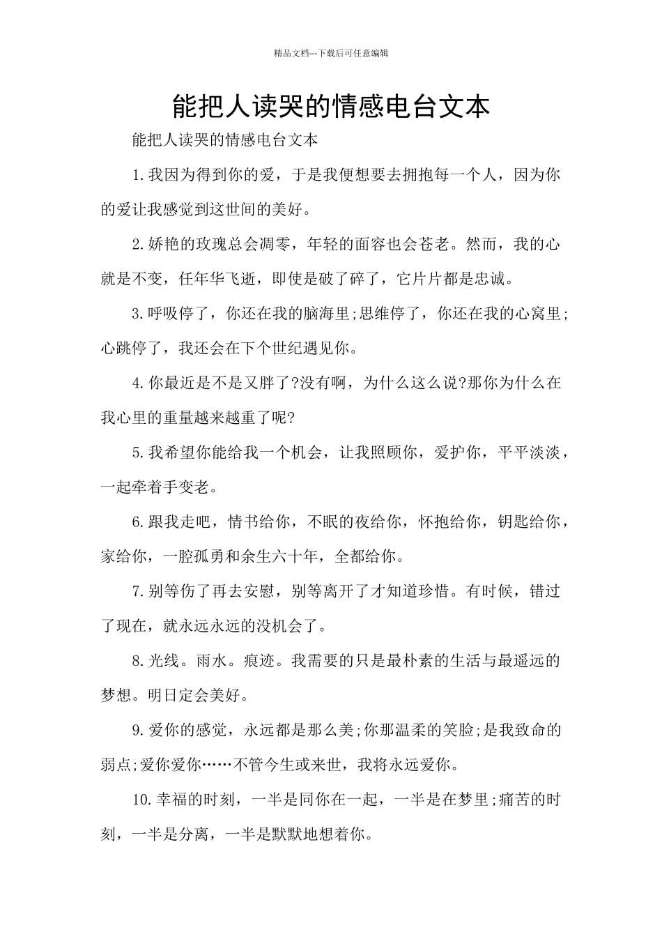 能把人读哭的情感电台文本_第1页
