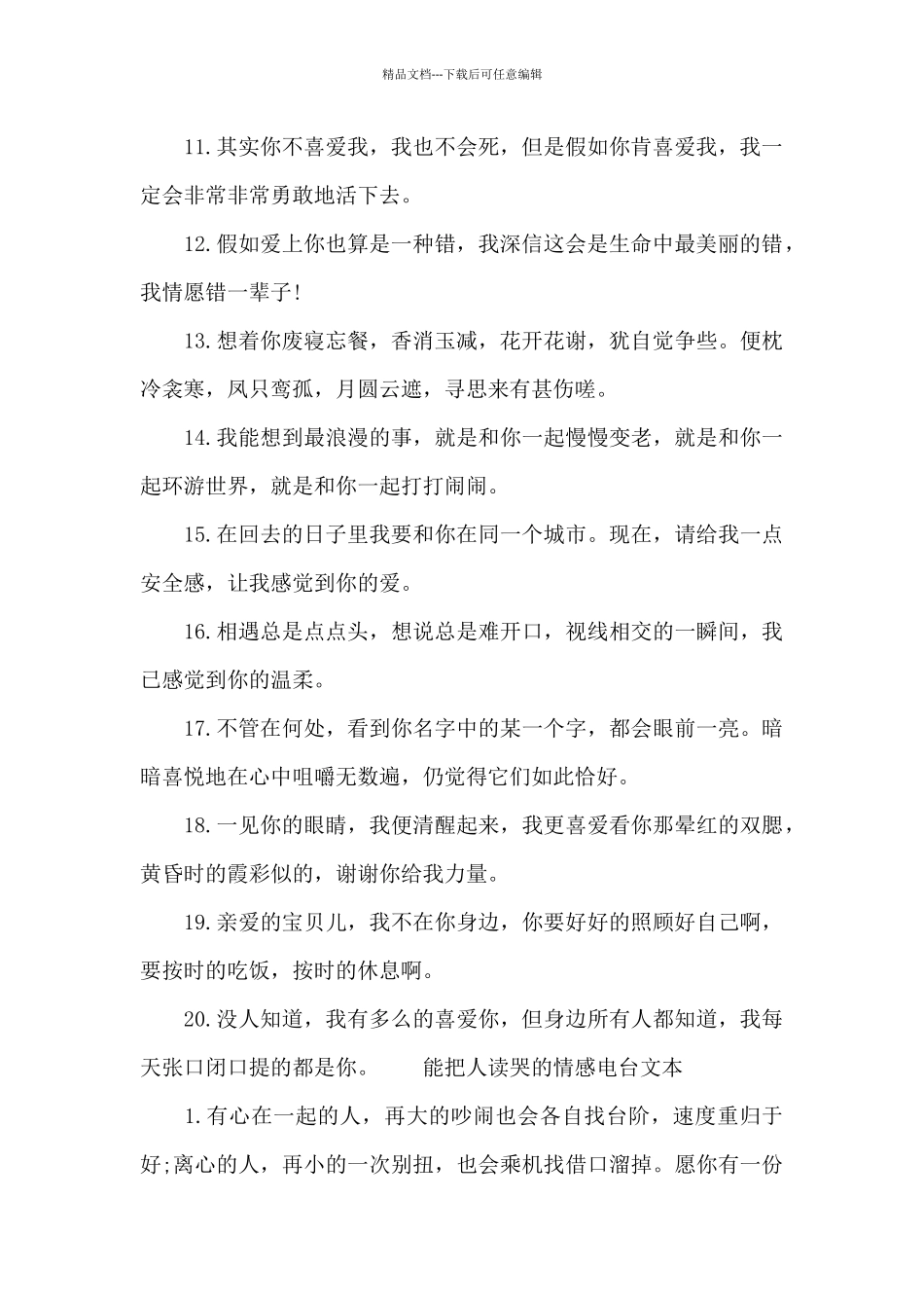 能把人读哭的情感电台文本_第2页