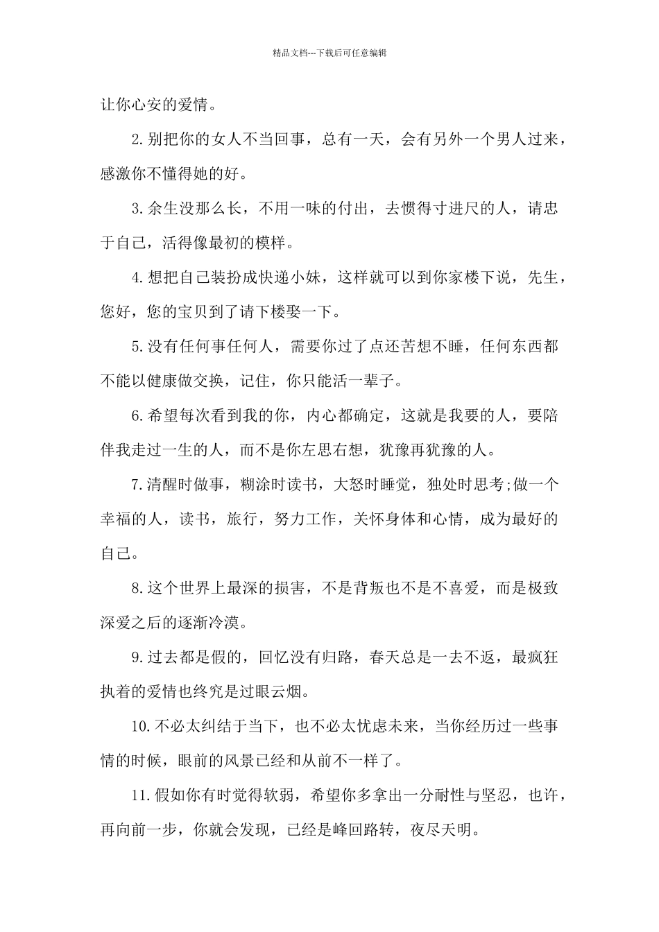 能把人读哭的情感电台文本_第3页