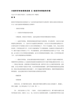 桩的牙体预备和印模