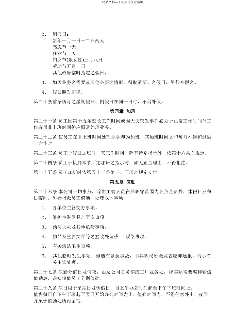 能源公司人事管理制度_第3页