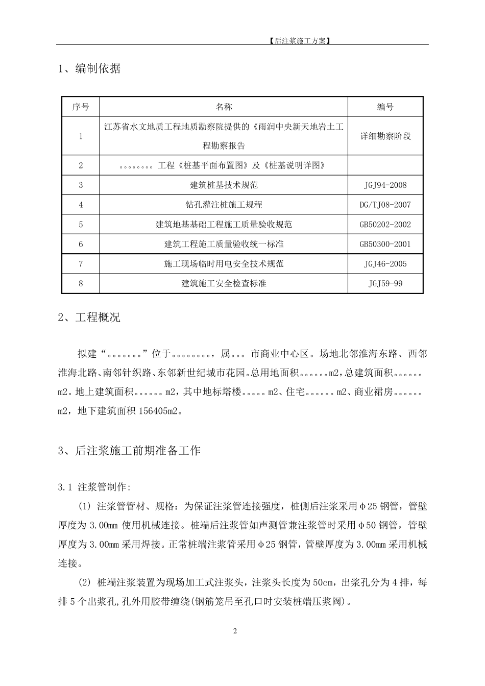 桩端桩侧后注浆后压浆施工方案_第2页