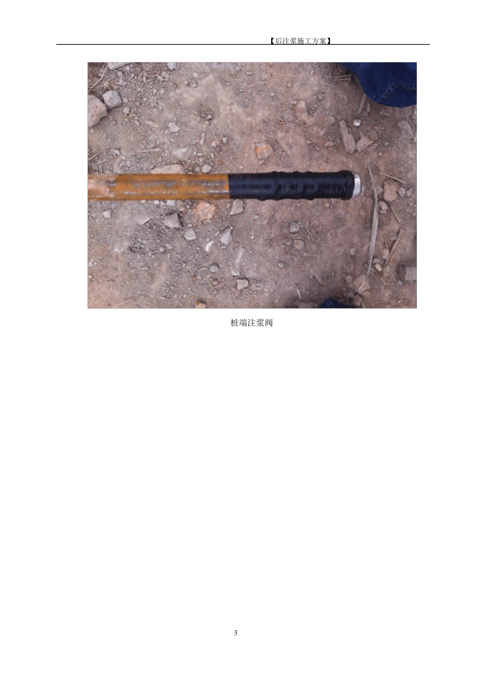 桩端桩侧后注浆后压浆施工方案_第3页