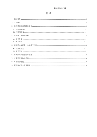 桩端桩侧后注浆后压浆施工方案