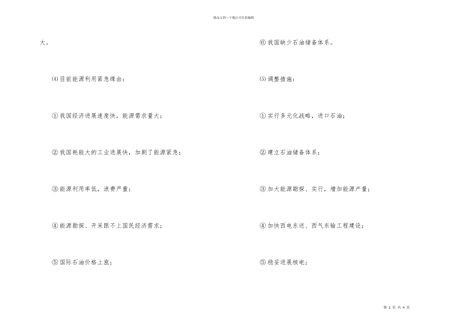 能源地理知识点_第2页