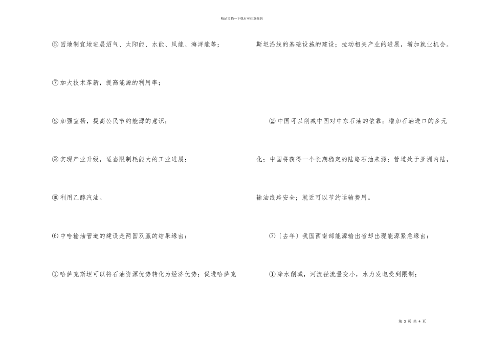 能源地理知识点_第3页