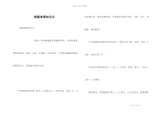 能源地理知识点
