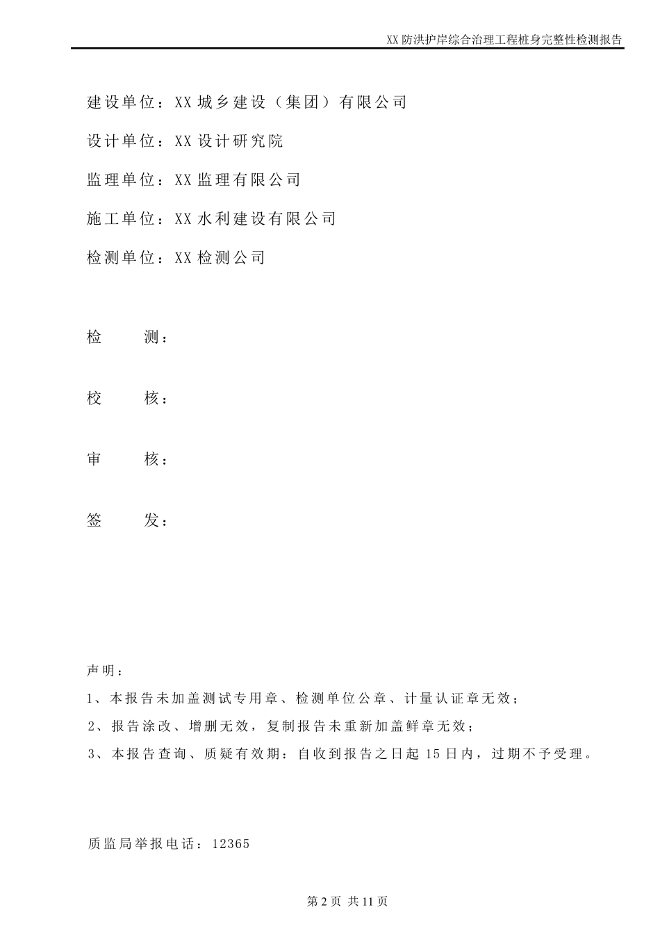 桩身完整性检测报告_第2页