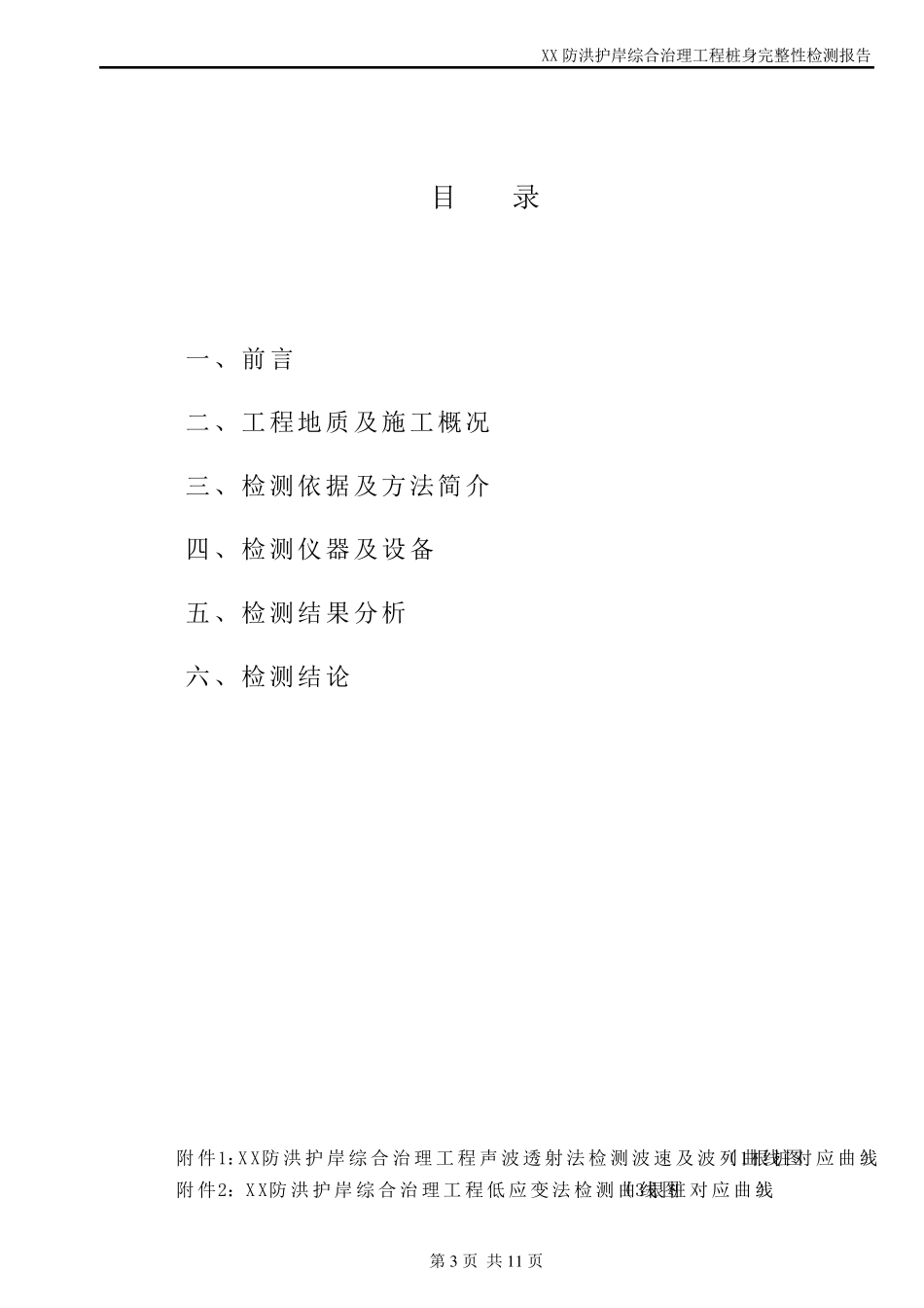 桩身完整性检测报告_第3页