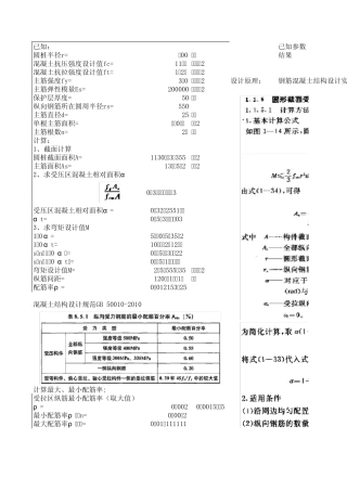桩身配筋计算