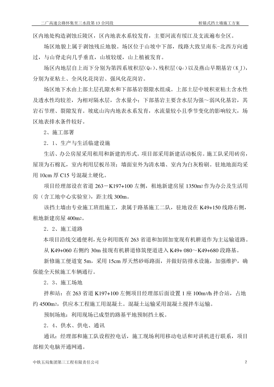 桩锚式挡墙的施工方案_第2页