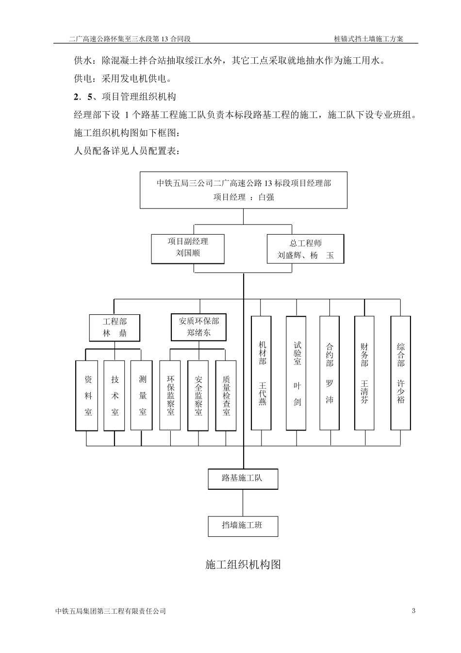 桩锚式挡墙的施工方案_第3页