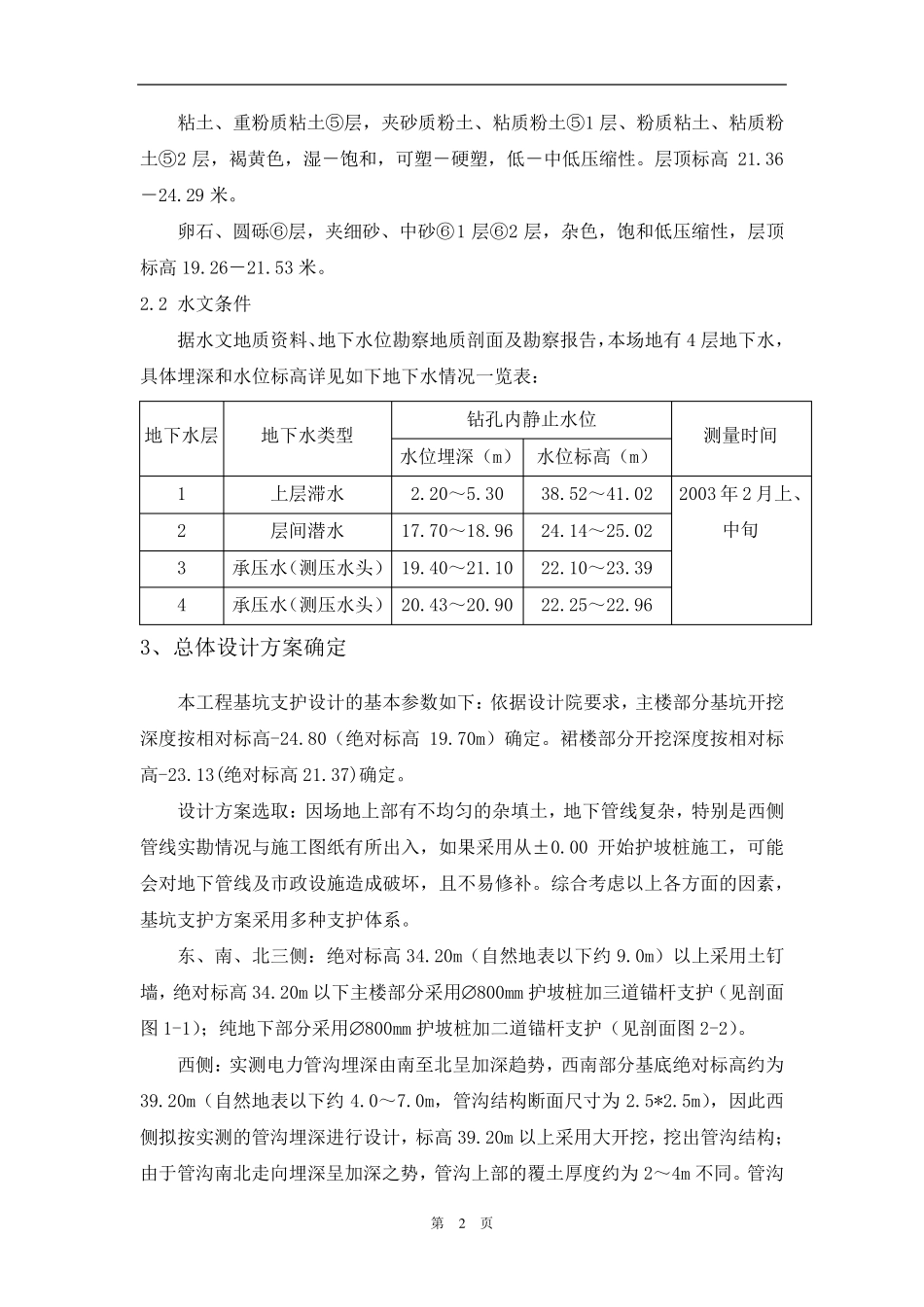 桩锚支护体系施工方案_第2页