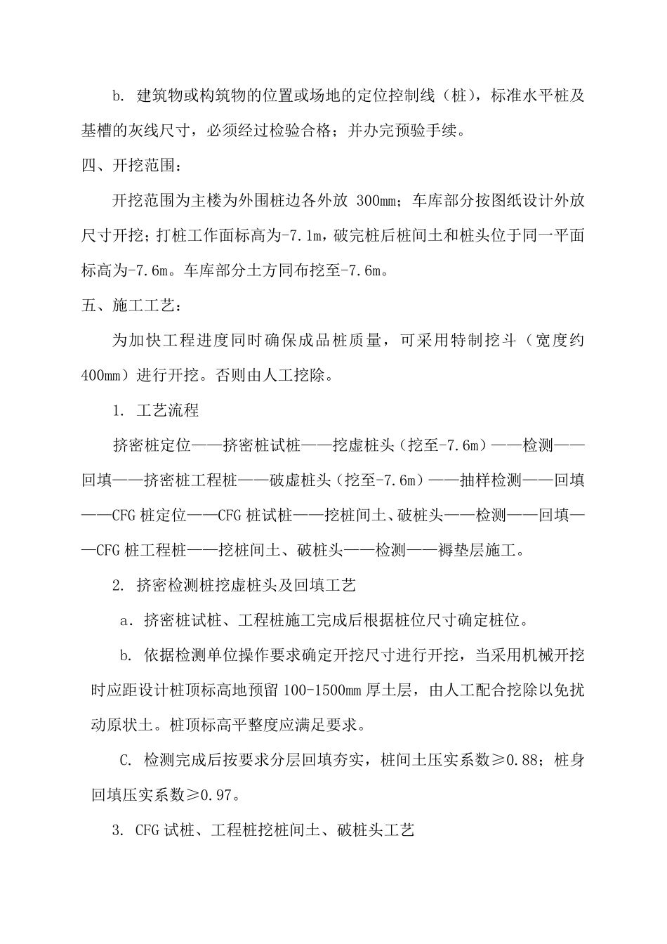 桩间土开挖_破桩头施工方案_第3页
