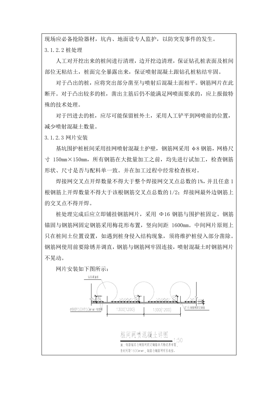 桩间挂网喷射混凝土施工技术交底_第2页