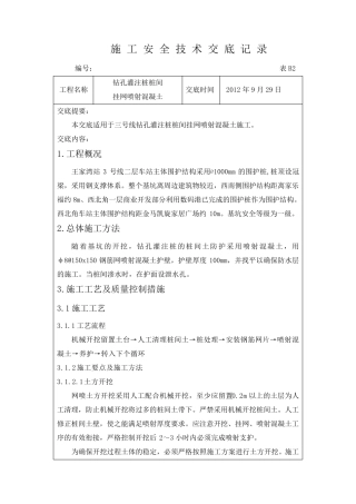 桩间挂网喷射混凝土施工技术交底