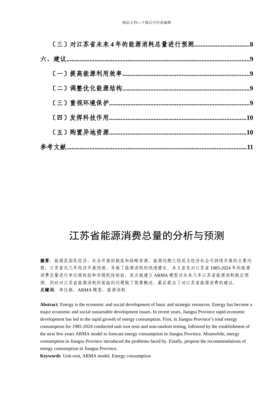 能源消费总量的分析与预测_第2页