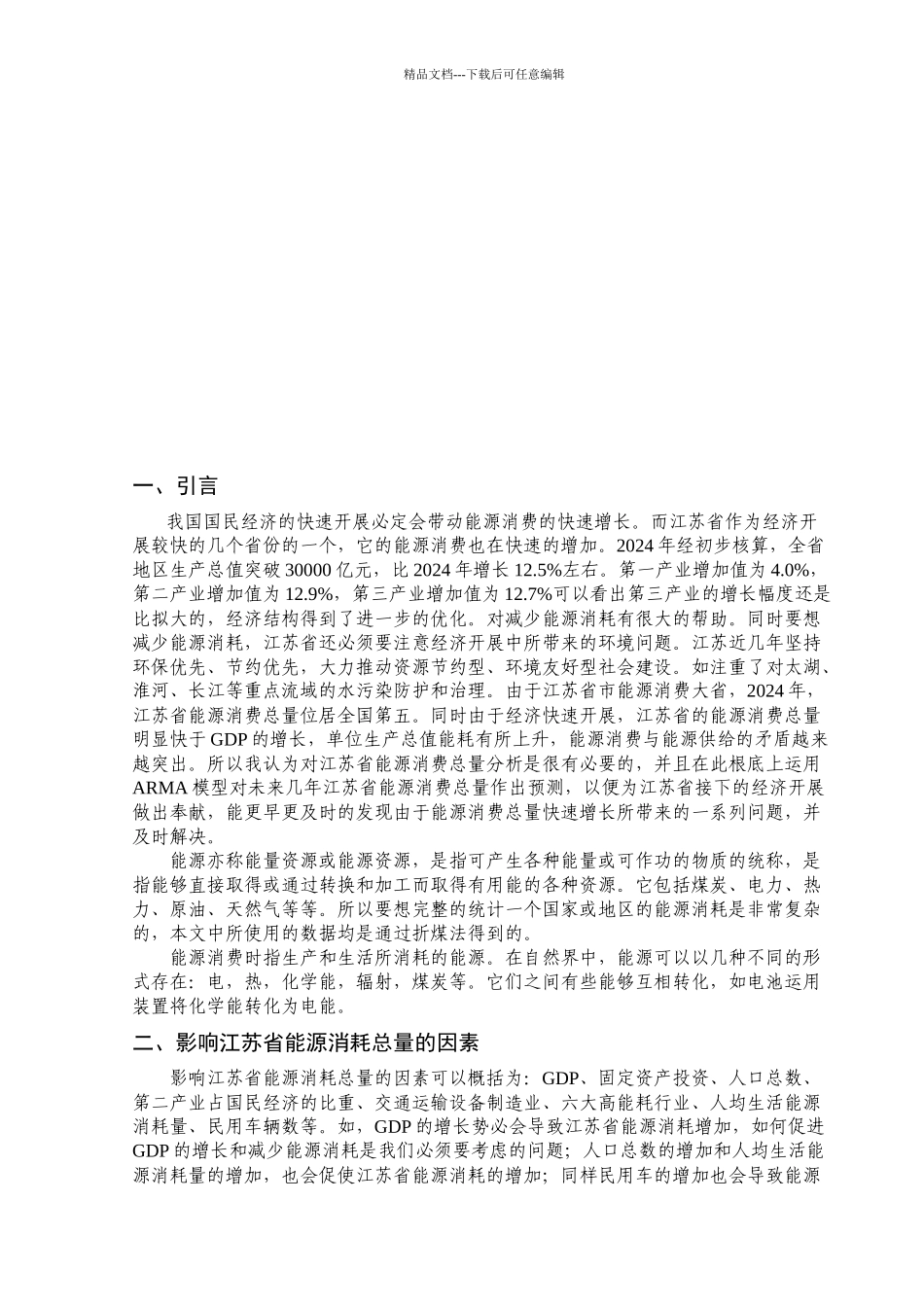 能源消费总量的分析与预测_第3页