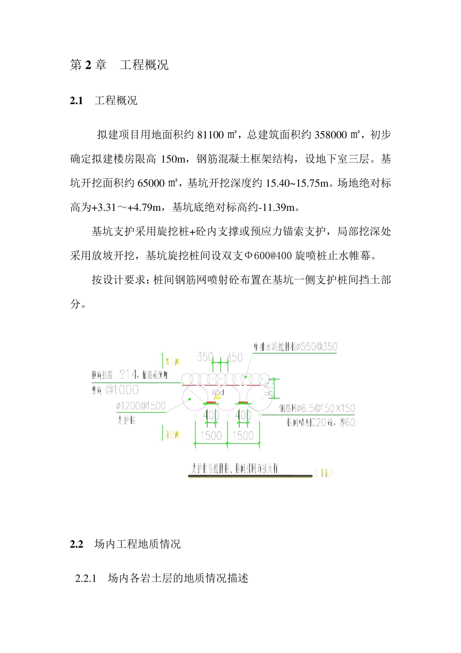 桩间钢筋网喷射砼施工方案_第3页