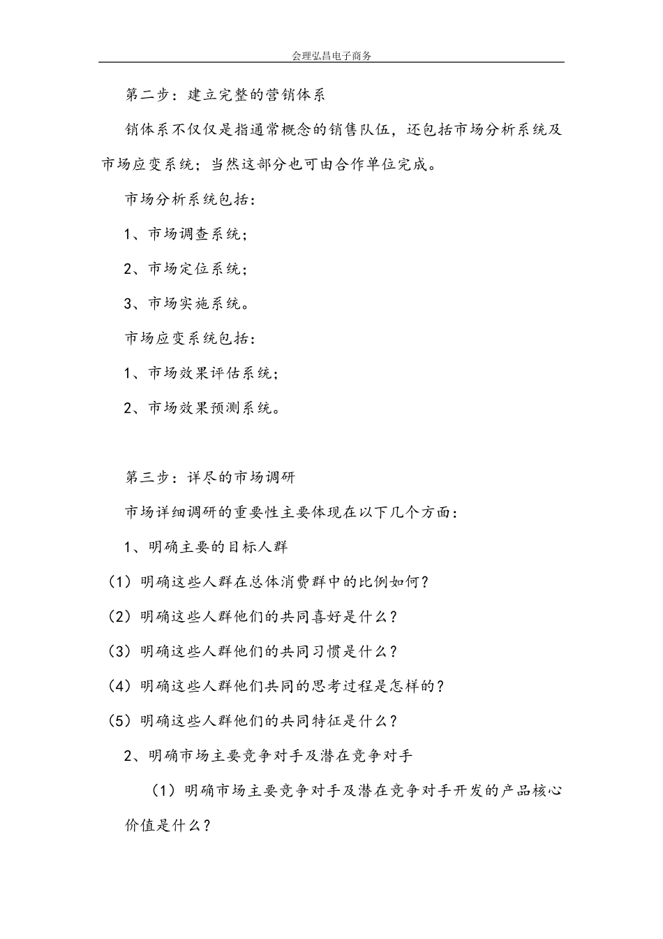 桶装水实施方案_第2页