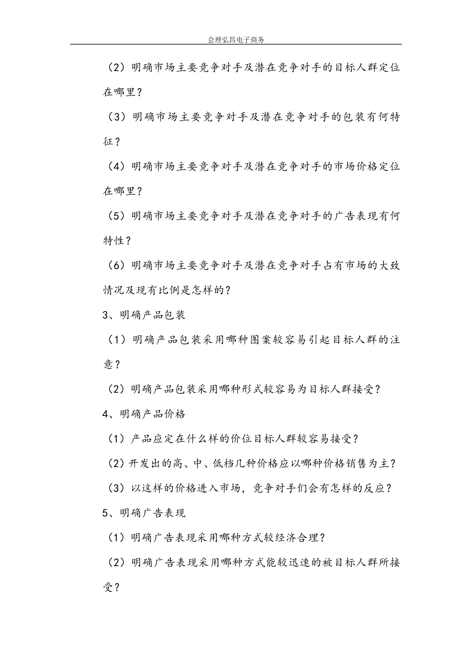 桶装水实施方案_第3页