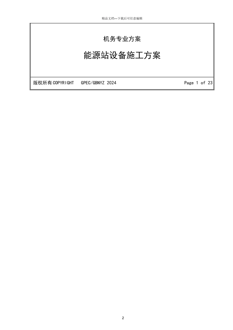 能源站设备安装方案_第2页