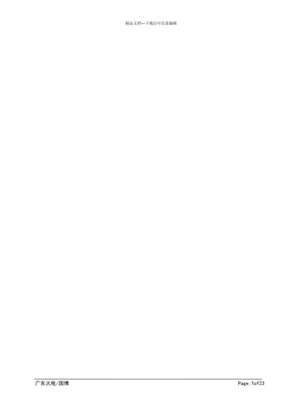 能源站设备安装方案_第3页